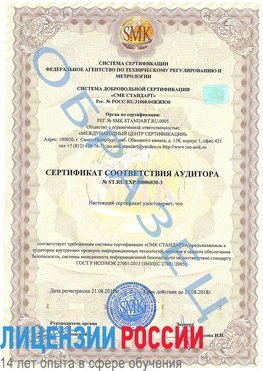 Образец сертификата соответствия аудитора №ST.RU.EXP.00006030-3 Красный Сулин Сертификат ISO 27001